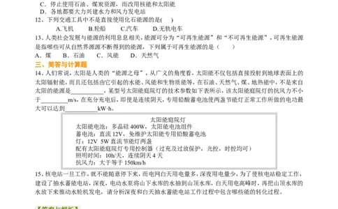 总复习：能源与可持续发展巩固练习_初物_1初中物理_中考物理！_中考物理全套！北京四中内部教案_总复习：能源与可持续发展