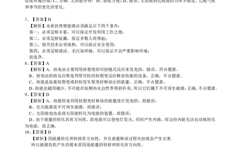 总复习：能源与可持续发展巩固练习_初物_1初中物理_中考物理！_中考物理全套！北京四中内部教案_总复习：能源与可持续发展
