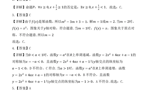 玉林八校联合2025年秋季期中高一数学答案_2025年11月高一试卷_251124广西玉林市八校2025年秋季期11月份高一年级联合调研测试（全）