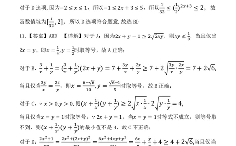 玉林八校联合2025年秋季期中高一数学答案_2025年11月高一试卷_251124广西玉林市八校2025年秋季期11月份高一年级联合调研测试（全）