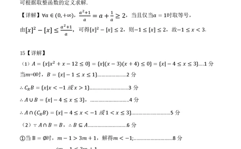 玉林八校联合2025年秋季期中高一数学答案_2025年11月高一试卷_251124广西玉林市八校2025年秋季期11月份高一年级联合调研测试（全）