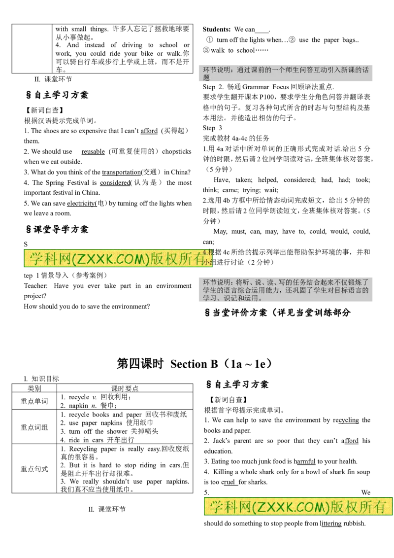 推荐Unit13We'retryingtosavetheearth!(学案3)_最新人教版英语九年级全册_新更新初中英语9全_06导学案_导学案（3）无答案，需要答案的话返回看02编号里面的学案