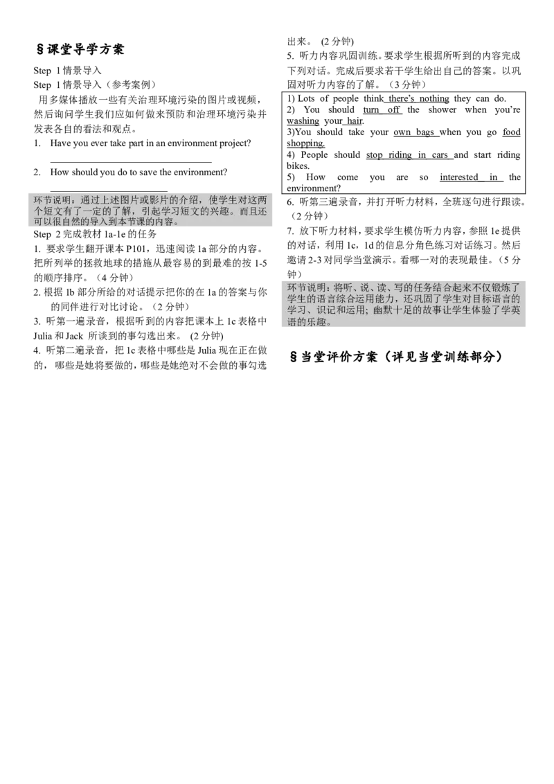 推荐Unit13We'retryingtosavetheearth!(学案3)_最新人教版英语九年级全册_新更新初中英语9全_06导学案_导学案（3）无答案，需要答案的话返回看02编号里面的学案