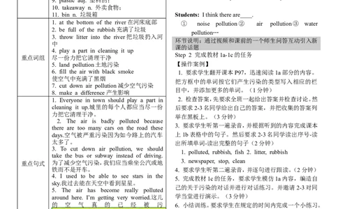 推荐Unit13We'retryingtosavetheearth!(学案3)_最新人教版英语九年级全册_新更新初中英语9全_06导学案_导学案（3）无答案，需要答案的话返回看02编号里面的学案
