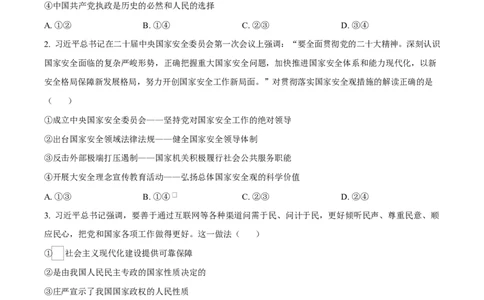 湖北省黄冈市蕲春县第一高级中学2024-2025学年高一下学期3月月考政治试题（原卷版）_2025年03月试卷_0320湖北省黄冈市蕲春县第一高级中学2024-2025学年高一下学期3月月考