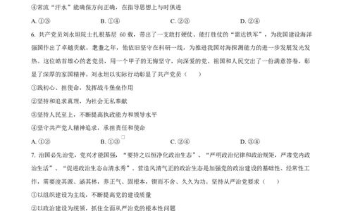 湖北省黄冈市蕲春县第一高级中学2024-2025学年高一下学期3月月考政治试题（原卷版）_2025年03月试卷_0320湖北省黄冈市蕲春县第一高级中学2024-2025学年高一下学期3月月考