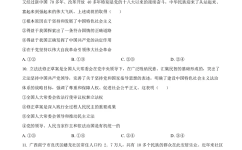 湖北省黄冈市蕲春县第一高级中学2024-2025学年高一下学期3月月考政治试题（原卷版）_2025年03月试卷_0320湖北省黄冈市蕲春县第一高级中学2024-2025学年高一下学期3月月考