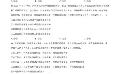 湖北省黄冈市蕲春县第一高级中学2024-2025学年高一下学期3月月考政治试题（原卷版）_2025年03月试卷_0320湖北省黄冈市蕲春县第一高级中学2024-2025学年高一下学期3月月考