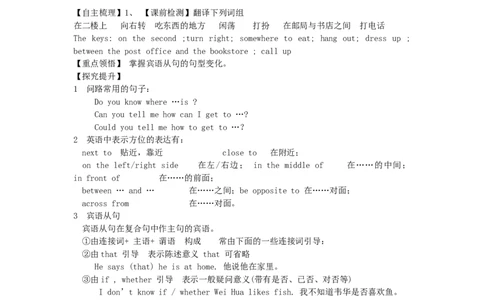九年级英语全册Unit3Couldyoupleasetellmewheretherestroomsare？（第1课时）学案（新版）人教新目标版_最新人教版英语九年级全册_新更新初中英语9全_06导学案