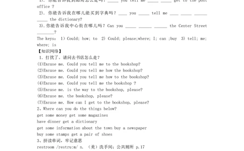 九年级英语全册Unit3Couldyoupleasetellmewheretherestroomsare？（第1课时）学案（新版）人教新目标版_最新人教版英语九年级全册_新更新初中英语9全_06导学案