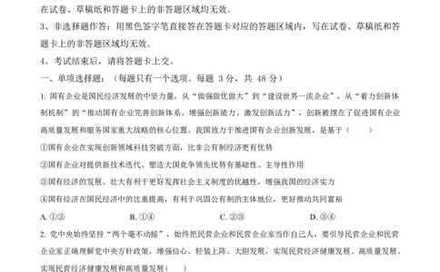 湖北省随州市部分高中2024-2025学年高一下学期2月联考政治试题（原卷版）_2025年03月试卷_0306湖北省随州市部分高中2024-2025学年高一下学期2月联考