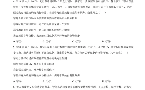 湖北省随州市部分高中2024-2025学年高一下学期2月联考政治试题（原卷版）_2025年03月试卷_0306湖北省随州市部分高中2024-2025学年高一下学期2月联考