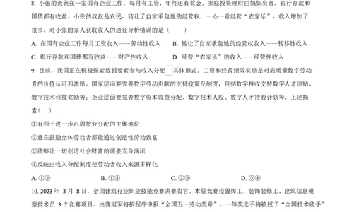 湖北省随州市部分高中2024-2025学年高一下学期2月联考政治试题（原卷版）_2025年03月试卷_0306湖北省随州市部分高中2024-2025学年高一下学期2月联考