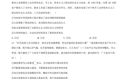 湖北省随州市部分高中2024-2025学年高一下学期2月联考政治试题（原卷版）_2025年03月试卷_0306湖北省随州市部分高中2024-2025学年高一下学期2月联考