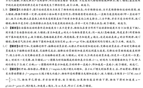 物理答案（A卷）_2025年12月高一试卷_251219新高考教学教研联盟（长郡20校）高一12月学情检测（全）