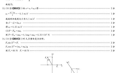 物理答案（A卷）_2025年12月高一试卷_251219新高考教学教研联盟（长郡20校）高一12月学情检测（全）