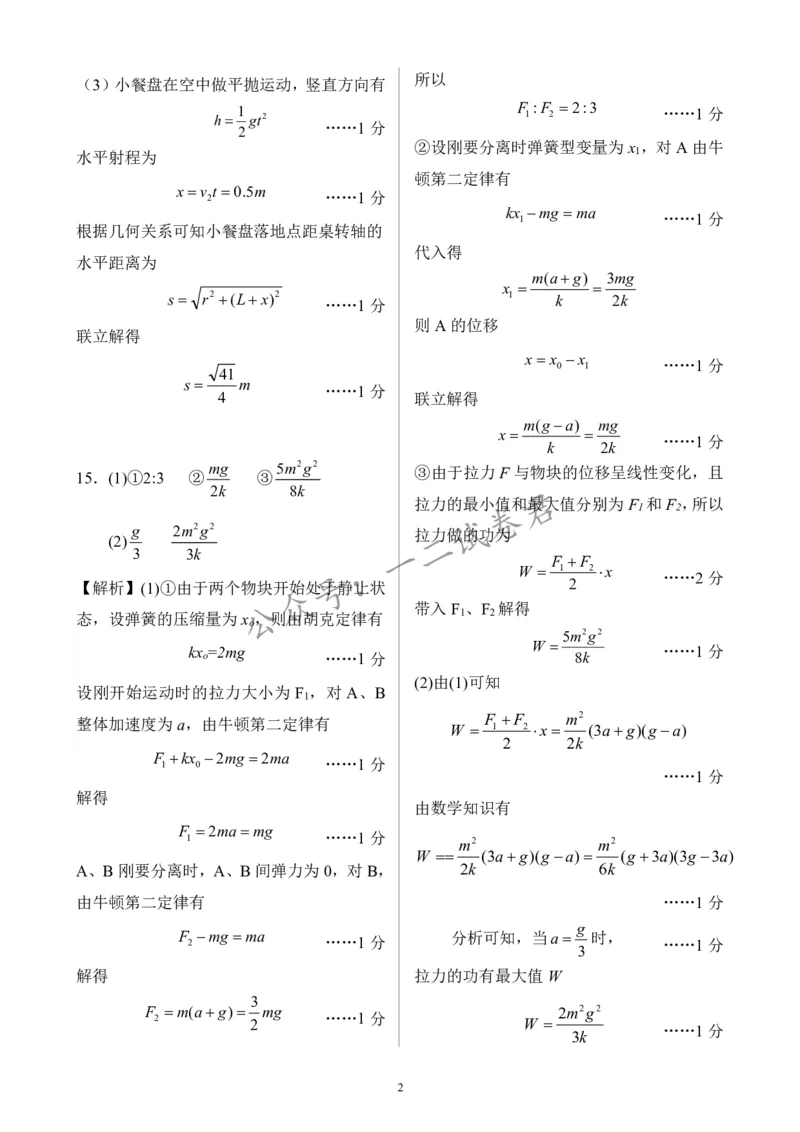 物理参考答案_2025年05月试卷_0530四川省南充市高级中学2024-2025学年高一下学期5月月考试题_四川省南充市高级中学2024-2025学年高一下学期5月月考试题物理PDF版含答案（可编辑）