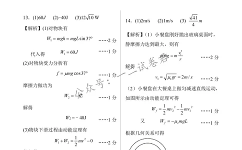 物理参考答案_2025年05月试卷_0530四川省南充市高级中学2024-2025学年高一下学期5月月考试题_四川省南充市高级中学2024-2025学年高一下学期5月月考试题物理PDF版含答案（可编辑）