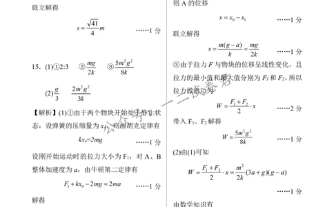 物理参考答案_2025年05月试卷_0530四川省南充市高级中学2024-2025学年高一下学期5月月考试题_四川省南充市高级中学2024-2025学年高一下学期5月月考试题物理PDF版含答案（可编辑）