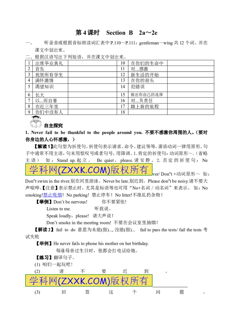 推荐Unit14IremembermeetingallofyouinGrade7.(学案3)_最新人教版英语九年级全册_新更新初中英语9全_06导学案_导学案（3）无答案，需要答案的话返回看02编号里面的学案