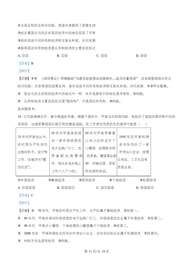 湖南省五市十校2025-2026学年高一上学期12月月考政治试题Word版含解析_2026年01月高一试卷_260101湖南省名校联盟暨五市十校联考2025-2026学年高一上学期12月联考