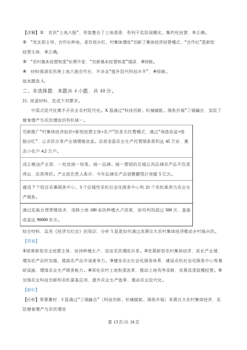 湖南省五市十校2025-2026学年高一上学期12月月考政治试题Word版含解析_2026年01月高一试卷_260101湖南省名校联盟暨五市十校联考2025-2026学年高一上学期12月联考