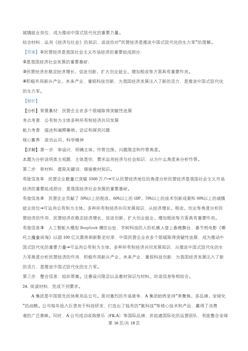 湖南省五市十校2025-2026学年高一上学期12月月考政治试题Word版含解析_2026年01月高一试卷_260101湖南省名校联盟暨五市十校联考2025-2026学年高一上学期12月联考