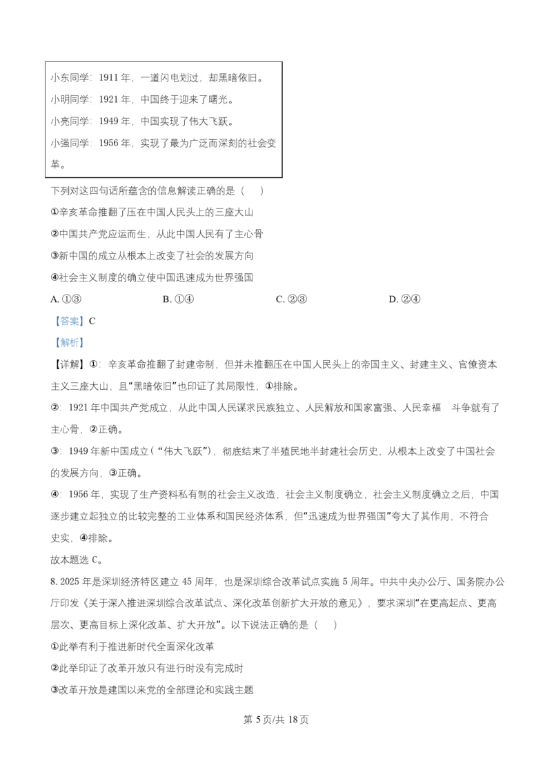 湖南省五市十校2025-2026学年高一上学期12月月考政治试题Word版含解析_2026年01月高一试卷_260101湖南省名校联盟暨五市十校联考2025-2026学年高一上学期12月联考