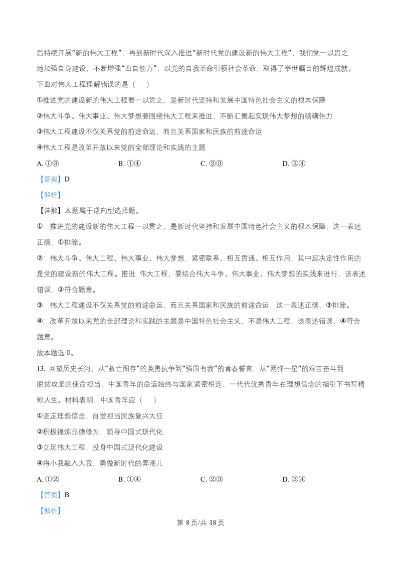 湖南省五市十校2025-2026学年高一上学期12月月考政治试题Word版含解析_2026年01月高一试卷_260101湖南省名校联盟暨五市十校联考2025-2026学年高一上学期12月联考