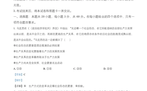 湖南省五市十校2025-2026学年高一上学期12月月考政治试题Word版含解析_2026年01月高一试卷_260101湖南省名校联盟暨五市十校联考2025-2026学年高一上学期12月联考
