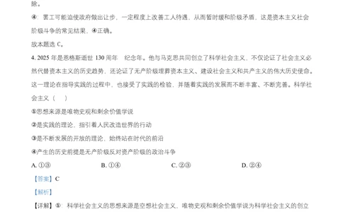 湖南省五市十校2025-2026学年高一上学期12月月考政治试题Word版含解析_2026年01月高一试卷_260101湖南省名校联盟暨五市十校联考2025-2026学年高一上学期12月联考