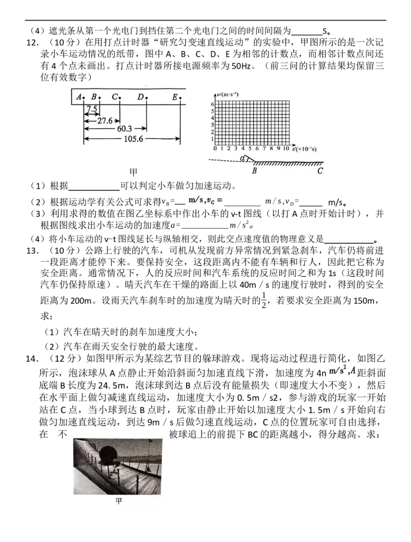 物理_2025年10月高一试卷_251016河南省南阳市六校2025-2026学年高一上学期第一次联考（全）_河南省南阳市六校2025-2026学年高一上学期第一次联考物理试题（含解析）