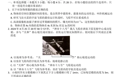 物理_2025年10月高一试卷_251016河南省南阳市六校2025-2026学年高一上学期第一次联考（全）_河南省南阳市六校2025-2026学年高一上学期第一次联考物理试题（含解析）