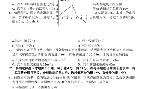 物理_2025年10月高一试卷_251016河南省南阳市六校2025-2026学年高一上学期第一次联考（全）_河南省南阳市六校2025-2026学年高一上学期第一次联考物理试题（含解析）