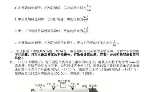 物理_2025年10月高一试卷_251016河南省南阳市六校2025-2026学年高一上学期第一次联考（全）_河南省南阳市六校2025-2026学年高一上学期第一次联考物理试题（含解析）