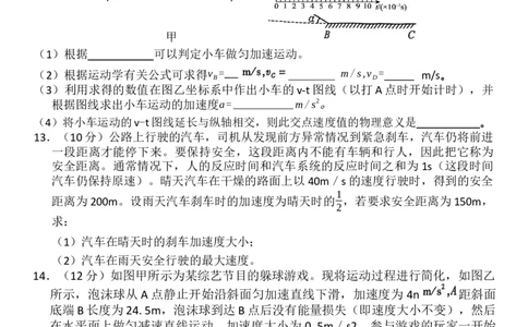 物理_2025年10月高一试卷_251016河南省南阳市六校2025-2026学年高一上学期第一次联考（全）_河南省南阳市六校2025-2026学年高一上学期第一次联考物理试题（含解析）