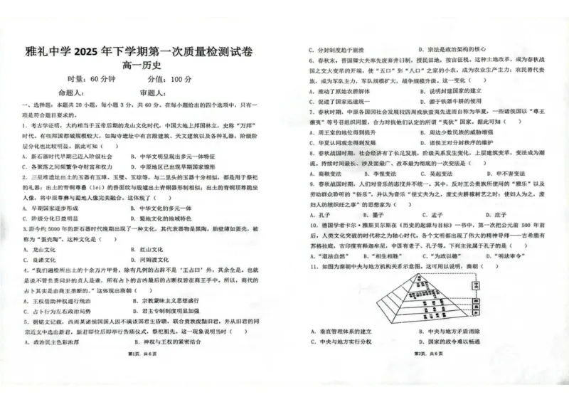湖南省长沙市雅礼中学2025年下学期高一历史第一次质量检测试卷_2025年10月高一试卷_251015湖南省长沙市雅礼中学2025-2026学年高一上学期第一次（10月）质量检测（全）