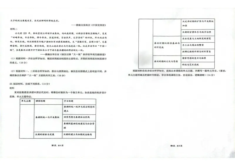 湖南省长沙市雅礼中学2025年下学期高一历史第一次质量检测试卷_2025年10月高一试卷_251015湖南省长沙市雅礼中学2025-2026学年高一上学期第一次（10月）质量检测（全）