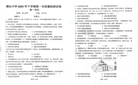 湖南省长沙市雅礼中学2025年下学期高一历史第一次质量检测试卷_2025年10月高一试卷_251015湖南省长沙市雅礼中学2025-2026学年高一上学期第一次（10月）质量检测（全）