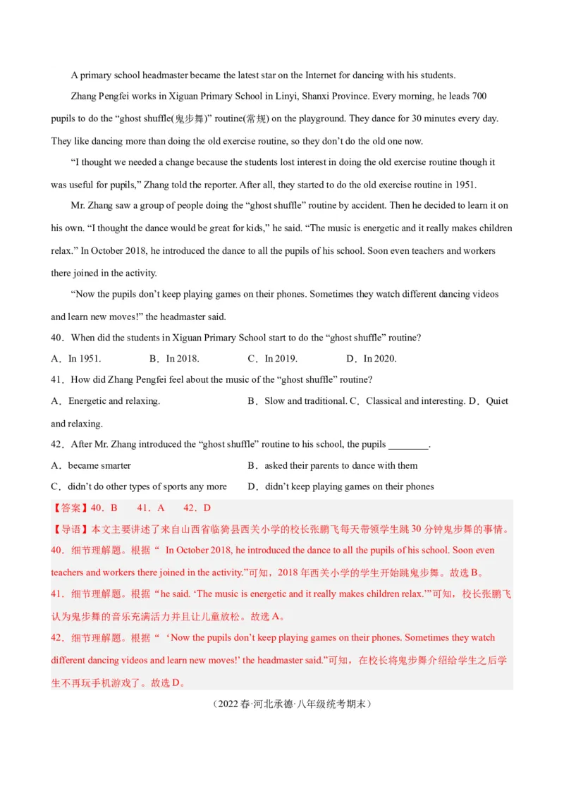 专题08阅读理解（名校期末真题专练）-八年级英语下（人教版）（教师版）_最新人教版英语八年级下册_旧版（有参考价值）_版本二_八年级英语下册（人教版）_期中+期末