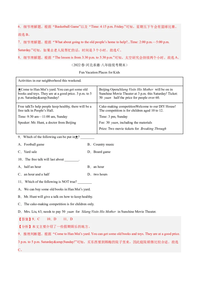 专题08阅读理解（名校期末真题专练）-八年级英语下（人教版）（教师版）_最新人教版英语八年级下册_旧版（有参考价值）_版本二_八年级英语下册（人教版）_期中+期末