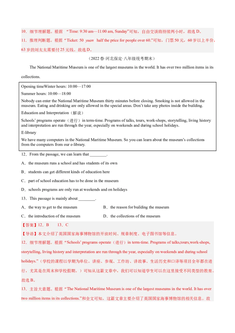 专题08阅读理解（名校期末真题专练）-八年级英语下（人教版）（教师版）_最新人教版英语八年级下册_旧版（有参考价值）_版本二_八年级英语下册（人教版）_期中+期末