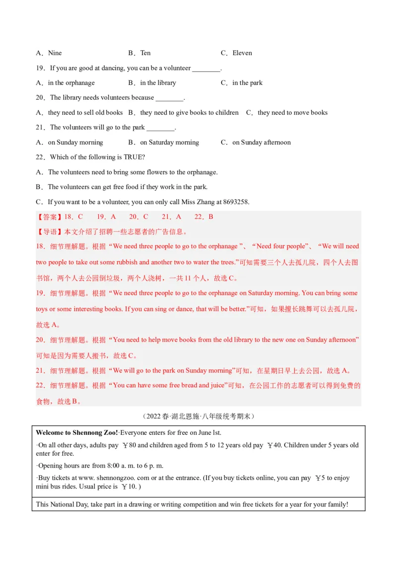专题08阅读理解（名校期末真题专练）-八年级英语下（人教版）（教师版）_最新人教版英语八年级下册_旧版（有参考价值）_版本二_八年级英语下册（人教版）_期中+期末