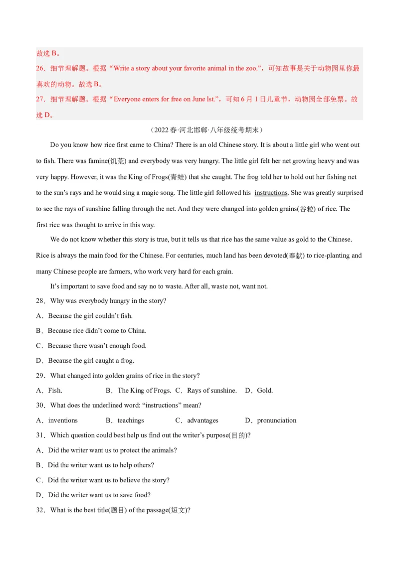 专题08阅读理解（名校期末真题专练）-八年级英语下（人教版）（教师版）_最新人教版英语八年级下册_旧版（有参考价值）_版本二_八年级英语下册（人教版）_期中+期末