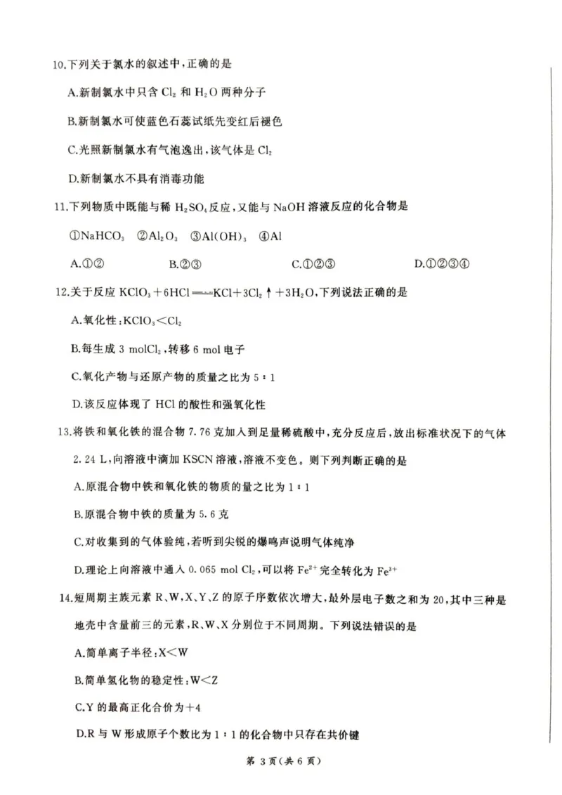 甘肃省平凉市静宁县六校联考2024-2025学年高一上学期1月期末考试化学PDF版_2025年01月试卷_0121甘肃省平凉市静宁县六校联考2024-2025学年高一上学期1月期末考试