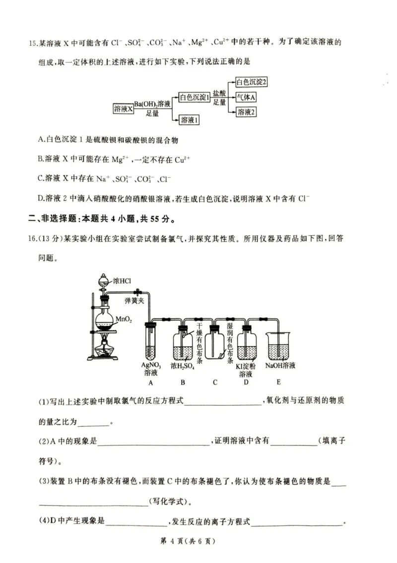 甘肃省平凉市静宁县六校联考2024-2025学年高一上学期1月期末考试化学PDF版_2025年01月试卷_0121甘肃省平凉市静宁县六校联考2024-2025学年高一上学期1月期末考试