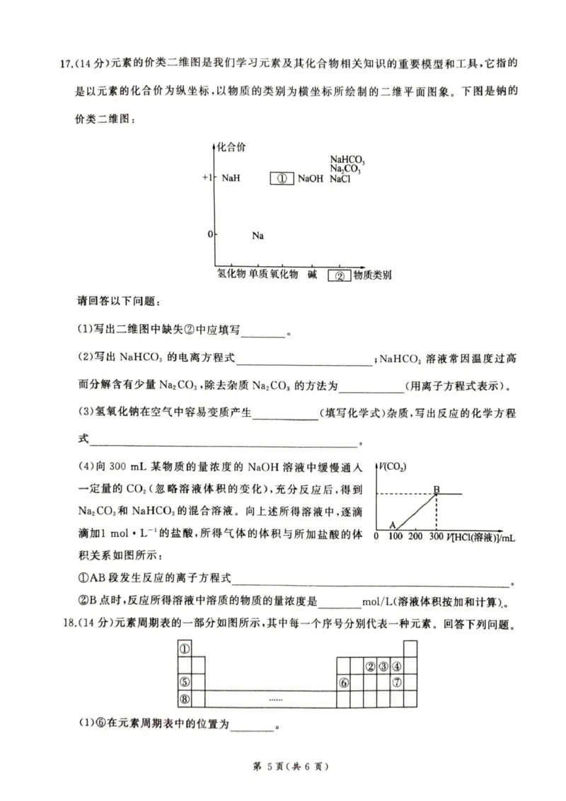 甘肃省平凉市静宁县六校联考2024-2025学年高一上学期1月期末考试化学PDF版_2025年01月试卷_0121甘肃省平凉市静宁县六校联考2024-2025学年高一上学期1月期末考试
