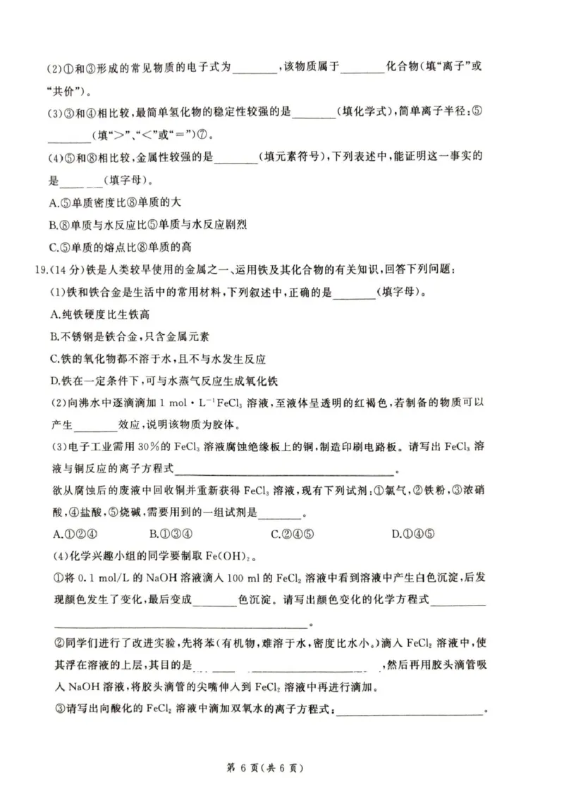 甘肃省平凉市静宁县六校联考2024-2025学年高一上学期1月期末考试化学PDF版_2025年01月试卷_0121甘肃省平凉市静宁县六校联考2024-2025学年高一上学期1月期末考试