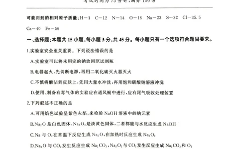 甘肃省平凉市静宁县六校联考2024-2025学年高一上学期1月期末考试化学PDF版_2025年01月试卷_0121甘肃省平凉市静宁县六校联考2024-2025学年高一上学期1月期末考试