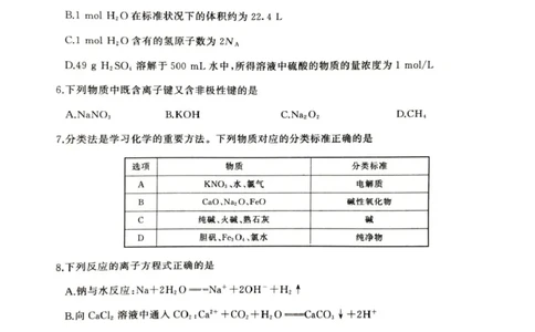 甘肃省平凉市静宁县六校联考2024-2025学年高一上学期1月期末考试化学PDF版_2025年01月试卷_0121甘肃省平凉市静宁县六校联考2024-2025学年高一上学期1月期末考试